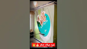 عيد ميلاد سعيد صقر 