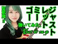 聖飢魔II「Just let me go」を弾いてみた。guitar cover seikima-ii #聖飢魔II