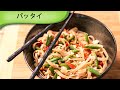 パッタイ Pad Thai Noodles