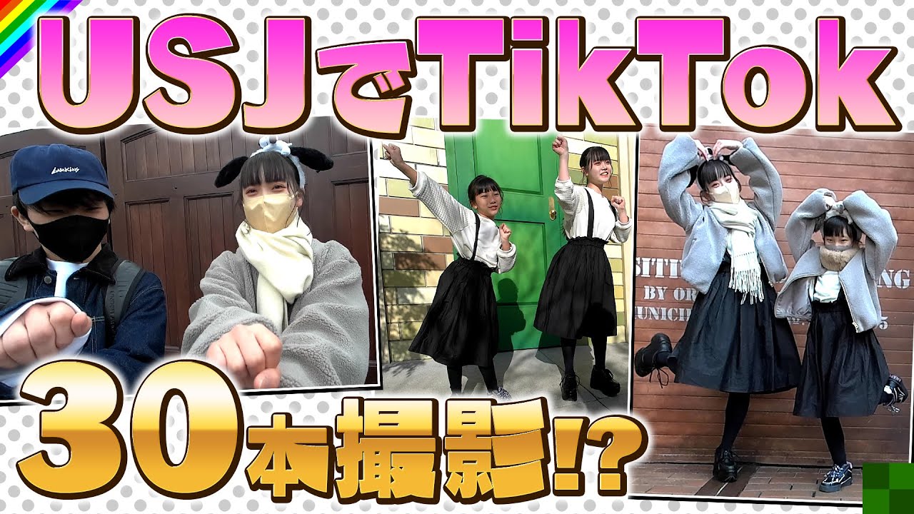 新記録達成？】アトラクションの誘惑に負けるな！USJでTiktok何本