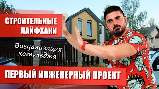 Ремонт дома в КГ Лесное озеро, Лишня. ИНЖЕНЕРНЫЙ ПРОЕКТ!Душевой трап. Дизайн проект|дизайн интерьера