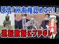 韓国原告「日本の所有権を認めない!」逆転敗訴でブチギレ、国民も激怒→法に従う気なし、、、
