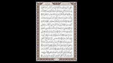 سورة مريم - الشيخ خالد الجليل - صفحة 307 للحفظ مكررة ثلاث مرات