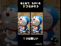 【まちがいさがし】右と左で違うのは？【クイズ】 #クイズ #iq #tiktok #まちがいさがし #ドラえもん #doraemon