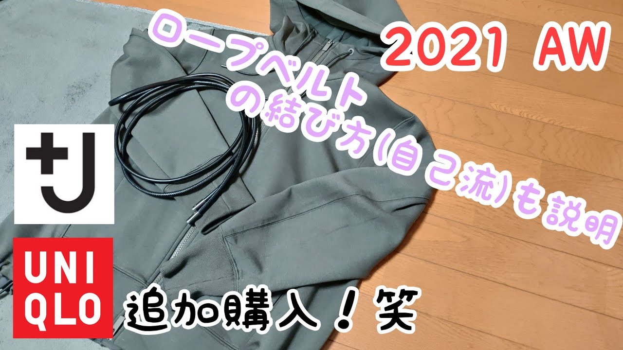 ユニクロ+J】 2021年秋冬 30代160cm レザーロープベルト スウェット ...