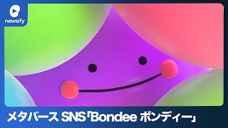 メタバースSNSアプリ「Bondee ボンディー」アップデート(2023年1月25日) screenshot 5