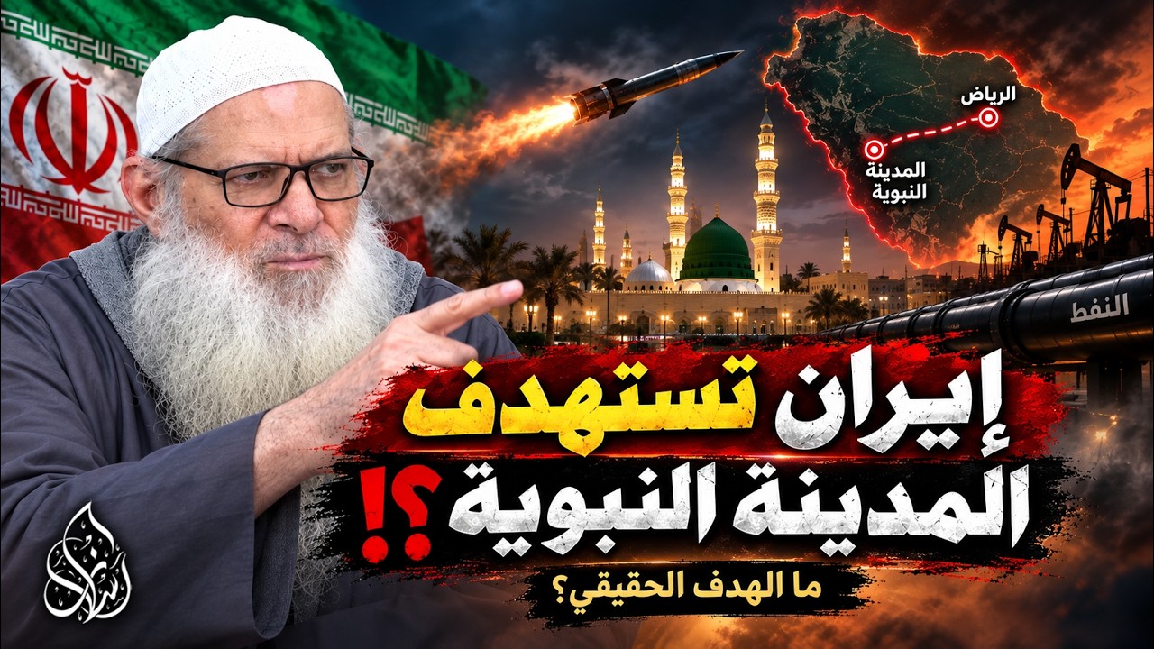 سر ضرب خط شرق غرب في السعودية !| الشيخ محمد بن سعيد رسلان