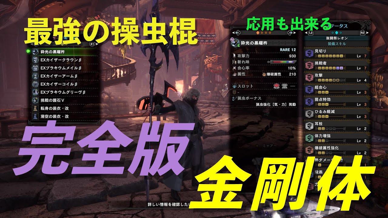 Mhw アイスボーン 最強の操虫棍とカブカカブで金剛体で快適かつ高火力 Youtube