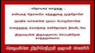 Kanda guru kavasam..✡️🌸🌺🌸 with Tamil lyrics