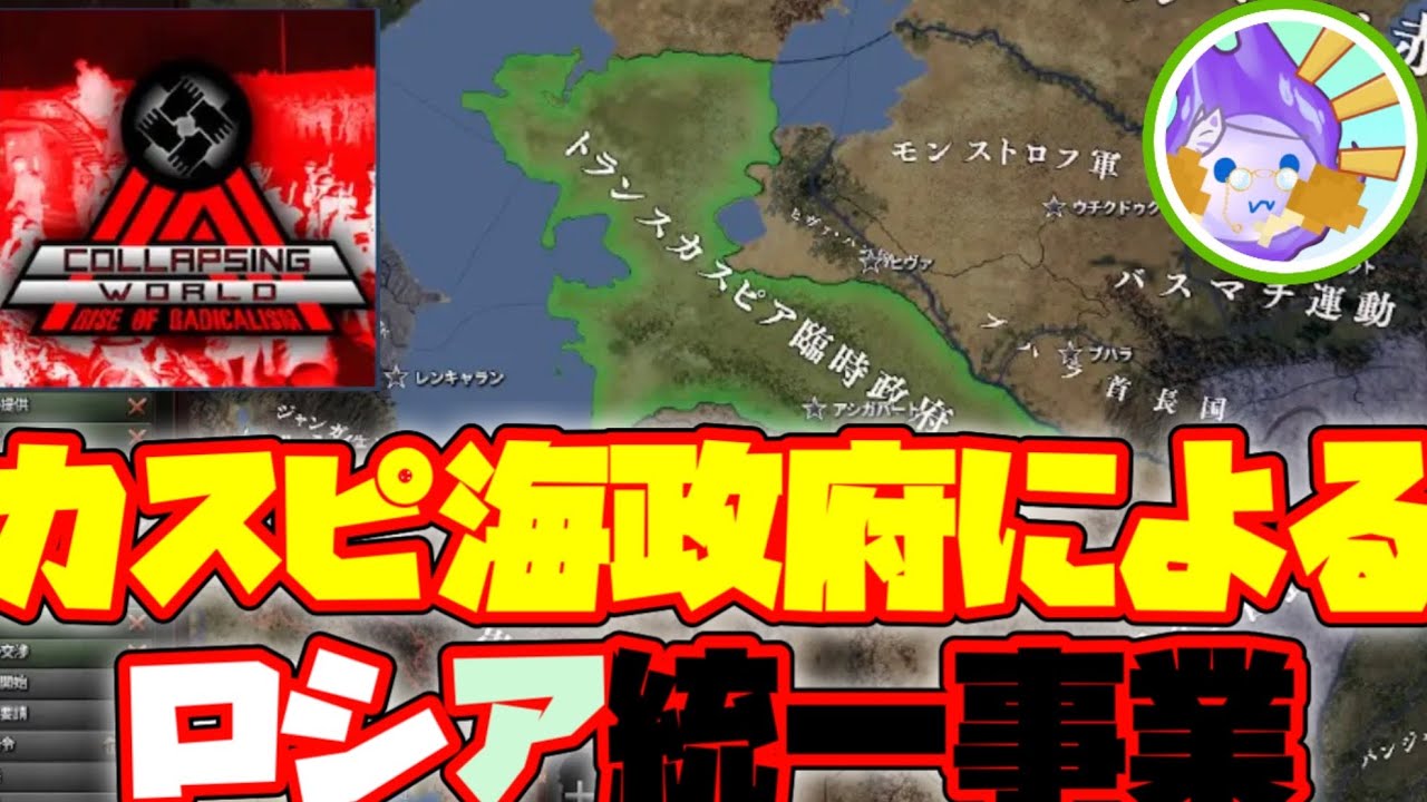 【HoI4】Collapsing World: Rise of Radicalism ここから統一してたAIまじか　#HoI4live #MOD