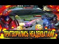 😂ПРИТВОРИЛИСЬ НЕАДЕКВАТАМИ #5 - УМЕРЛИ 5 РАЗ НА БАЗЕ ВРАГОВ, А ПОТОМ ВЫИГРАЛИ ИГРУ🤪 | Mobile Legends