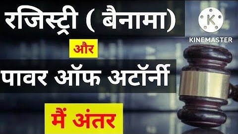 जमीन की रजिस्ट्री और पावर अटॉर्नी मैं अंतर
