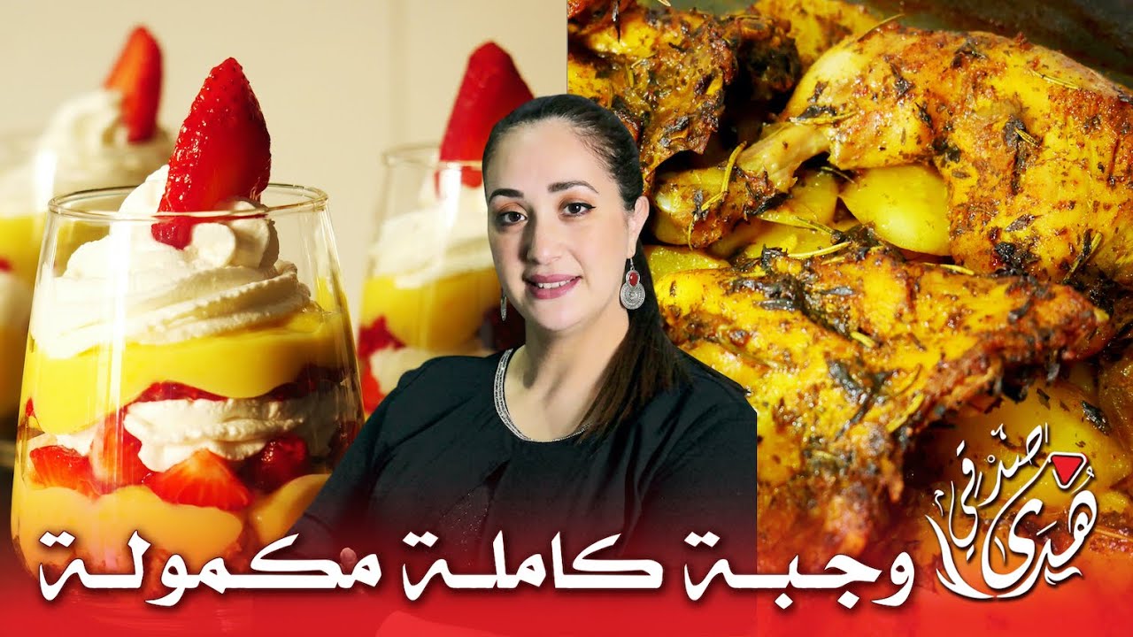 😍 اقتراح لوجبة فطور رمضان كاملة مكمولة مع واحد ديسير قمة الروعة 😋