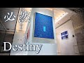 必然: Destiny - 이희돈 작가 비디오 도슨트|Lee Hee-don Video Docent Tour