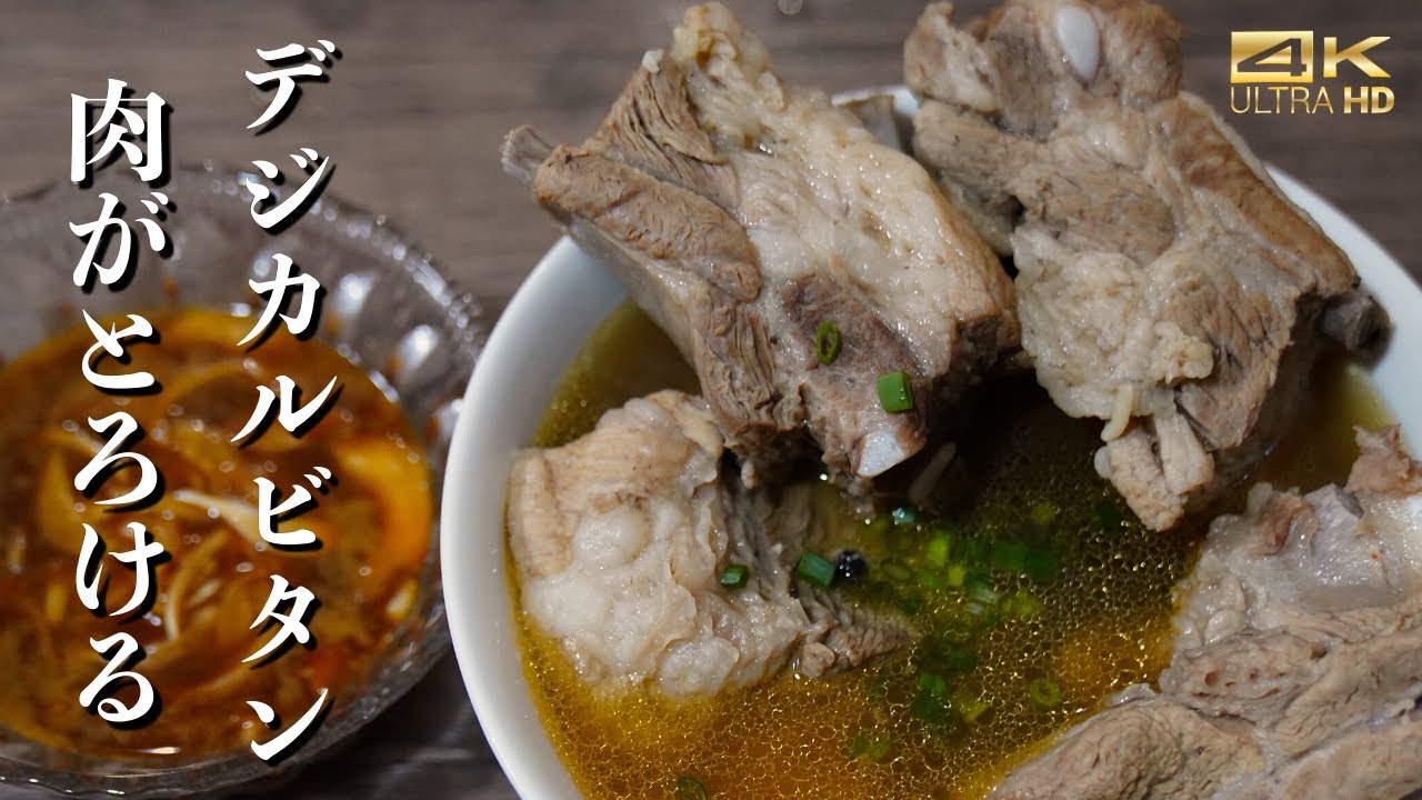 韓国料理レシピ 煮込むだけでプリプリとろとろのカルビタンが自宅で簡単にできる方法 カルビタンレシピ カルビタン作り方 カルビスープ ソルロンタンレシピ Youtube