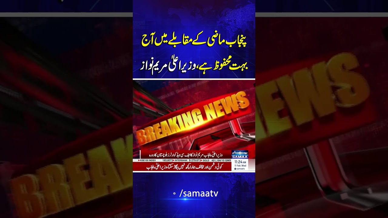 Punjab Is Much Safer Today Compared to the Past, Says CM Maryam Nawaz | Samaa TV