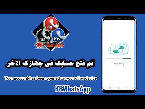 شرح طريقة فتح حسابك الواتساب في هاتفين معا بنفس الوقت على واتساب الكاسر