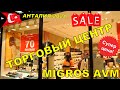 ШОПИНГ В ТУРЦИИ ТОРГОВЫЙ ЦЕНТР MIGROS AVM В АНТАЛИИ  🏬