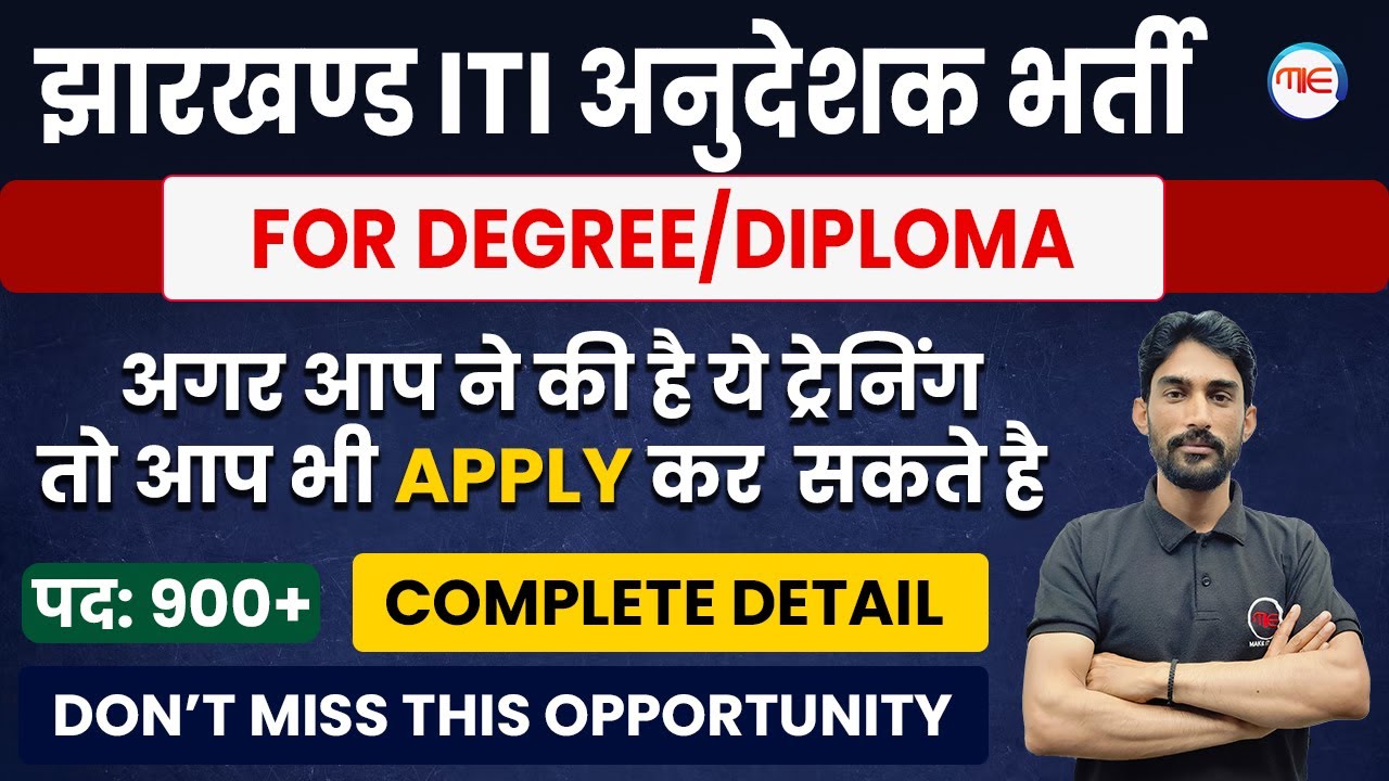 Jharkhand ITI Instructor Vacancy 2023 - YouTube