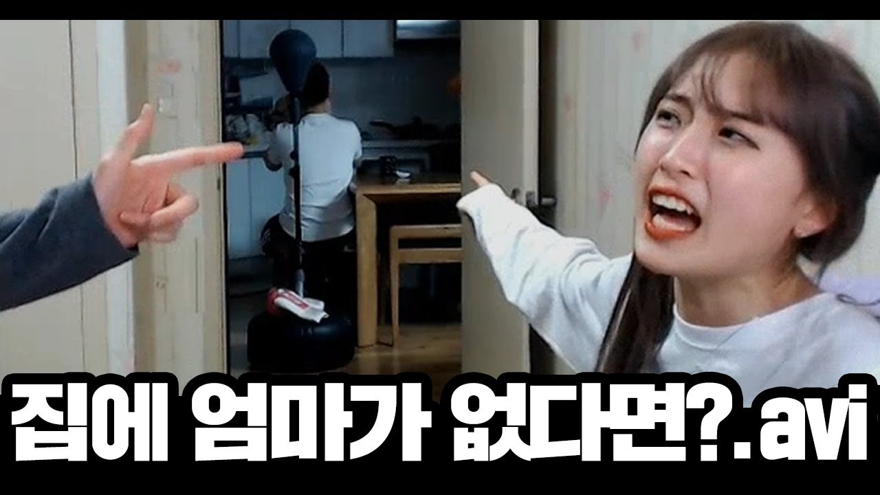 양팡의 집에 엄마가 없으면 생기는 일 (feat.언니,동생)