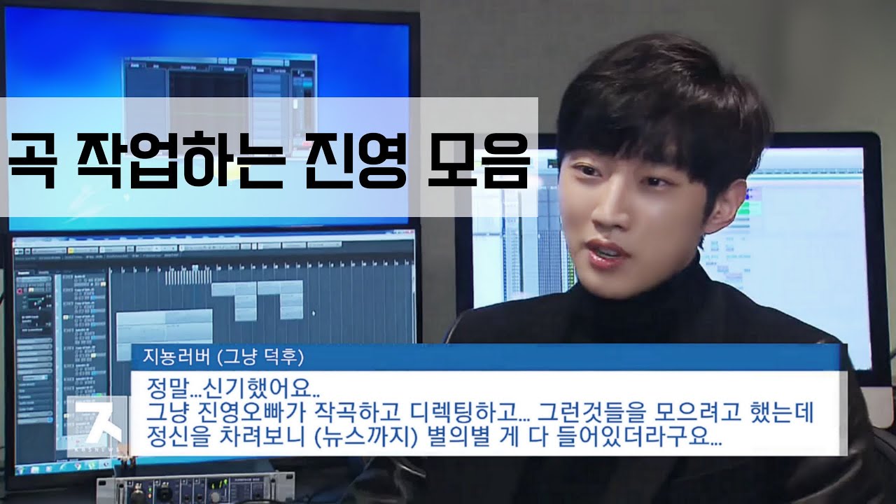 곡 작업하는 진영 모음 (호렉터, 진토벤)