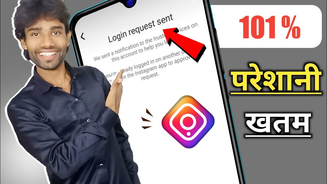 Instagram Login Request Sent Problem Login Request Sent Instagram instagram-login-request-sent-problem-login-request-sent-instagram
