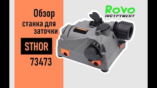 Обзор Станка Для Заточки Sthor 73473