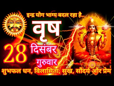 वृष राशि - Vrishabh Rashi Aaj Ka Rashifal 28 December 2023
