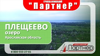 Дома в Ярославской области(С высоты птичьего полета любуемся видами Переславского района Ярославской области. На территории располаг..., 2016-07-29T12:58:21.000Z)