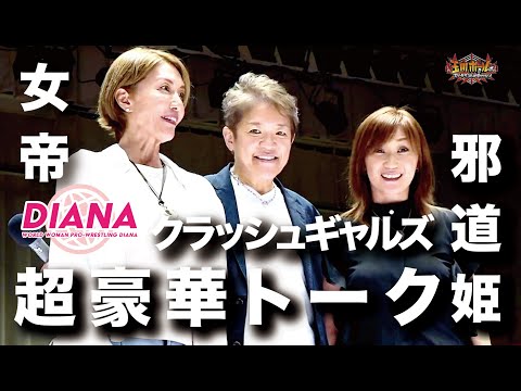 【超豪華トーク】ライオネス飛鳥×ブル中野×工藤めぐみ JAGUAR‘s Memorial 61th Birthday & 46th Anniversary【玉川ボールのスリーカウントは叩かせない！】