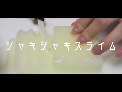 【ASMR】２種類のシャキシャキスポンジスライム