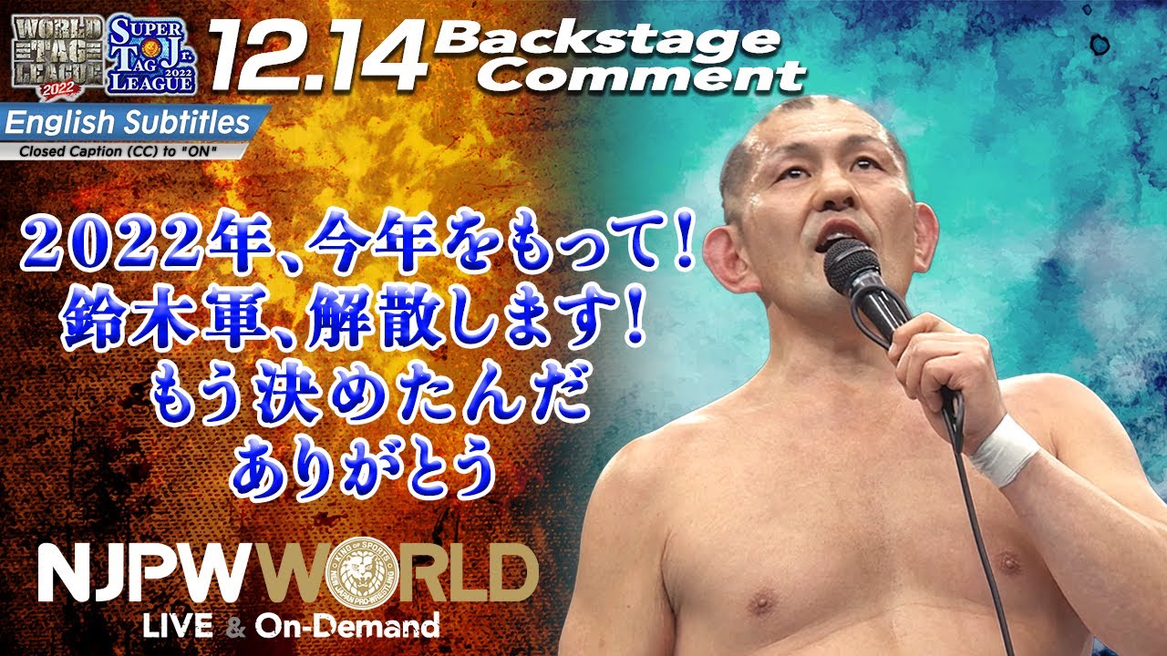 新日本プロレス】”世界の獣神”獣神サンダー・ライガー感動の引退