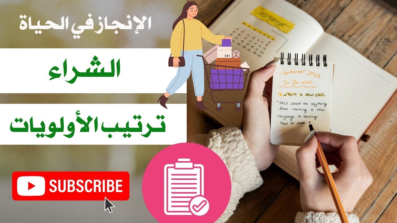 ترتيب الأولويات في الشراء 💯 تعمار الدار  👌 كوني لالة و مولاتي 💯 تحفيز و طاقة إيجابية 