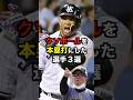 クソボールをホームランにした選手３選 #プロ野球 #ホームラン #本塁打