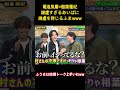 菊池風磨&times;相葉雅紀謙虚すぎるあいばに謙虚を封じるふまwww#お笑い #菊池風磨 #相葉雅紀 #爆笑 #面白集 #ネタ #面白い #shorts