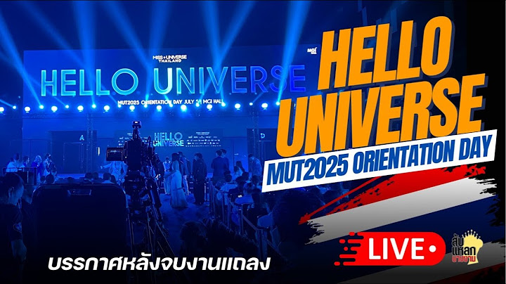 Hello Universe เริ่มเลย Miss Universe Thailand 2025