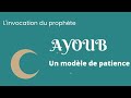 Incroyable patience du prophte ayoub ps l