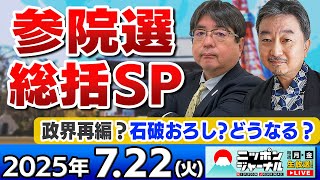ニッポンジャーナルの配信のサムネイル画像
