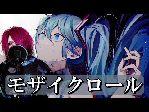 モザイクロール  (Reloaded) / DECO*27 歌ってみた【芽來-めいく-】