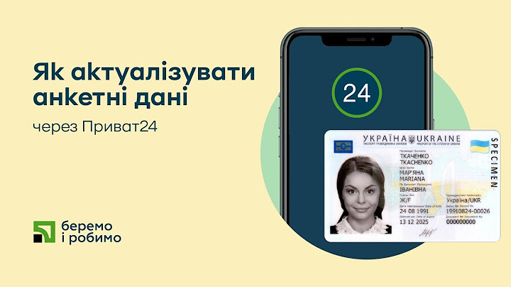 Як актуалізувати анкетні дані через Приват24