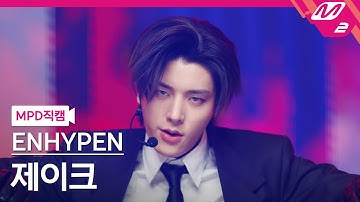 [MPD직캠] 엔하이픈 제이크 직캠 4K 