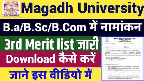 Magadh University ug 3rd merit list जारी|magadh university 3rd merit list kaise check kare|mu merit