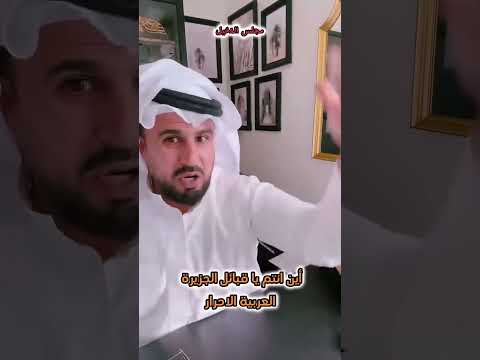 أين انتم يا احرار الجزيرة العربية
