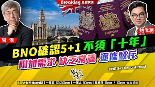 Download Lagu Chapter 1503：【AI字幕】 BNO確認5+1 不須「十年」 附加需求 缺乏常識 逐條駁斥｜風雲快訊｜2025/11/21 MP3