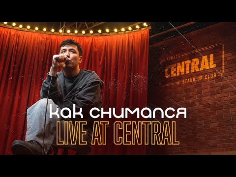 Live at Central - backstage / как снимался сольник Мадияра Нурманбетова