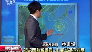 20120604-公視晚間新聞-氣象.mpg