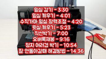 자노메 HD1000 개봉기 / 재봉틀 사용법