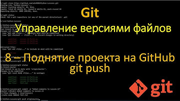 Git - Загрузка проекта на GitHub - git push