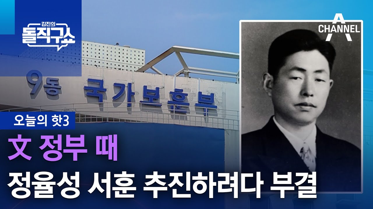 [핫3]文 정부 때 정율성 서훈 추진하려다 부결 | 김진의 돌직구 쇼 1325 회