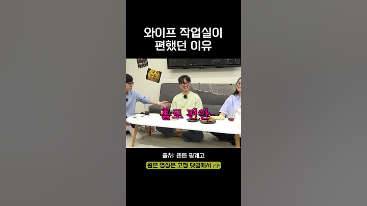 장항준 감독이 김은희 작가 작업실이 편한 이유 ㅋㅋㅋ